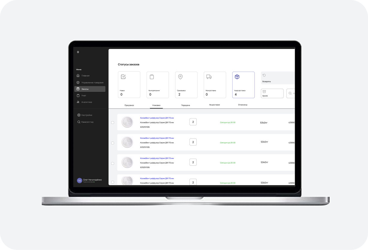 Скриншот интерфейса личного кабинета QuickSell